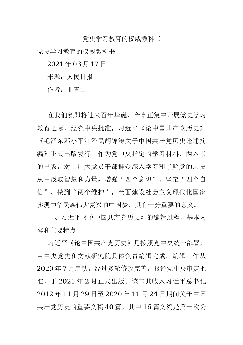 党史学习教育的权威教科书.docx_第1页