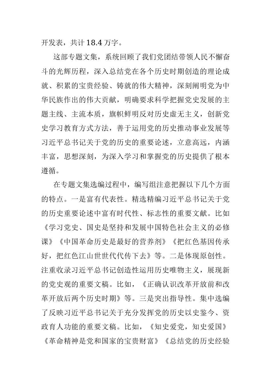党史学习教育的权威教科书.docx_第2页