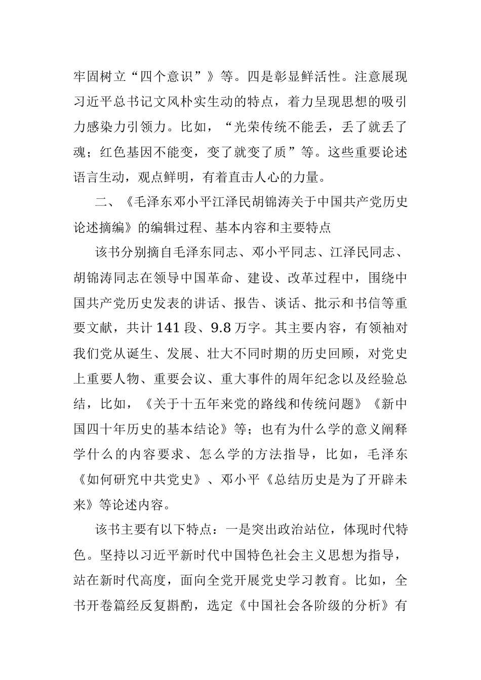 党史学习教育的权威教科书.docx_第3页