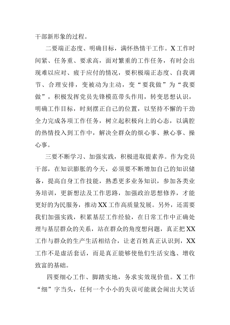 以身促行大力践行延安精神.docx_第2页
