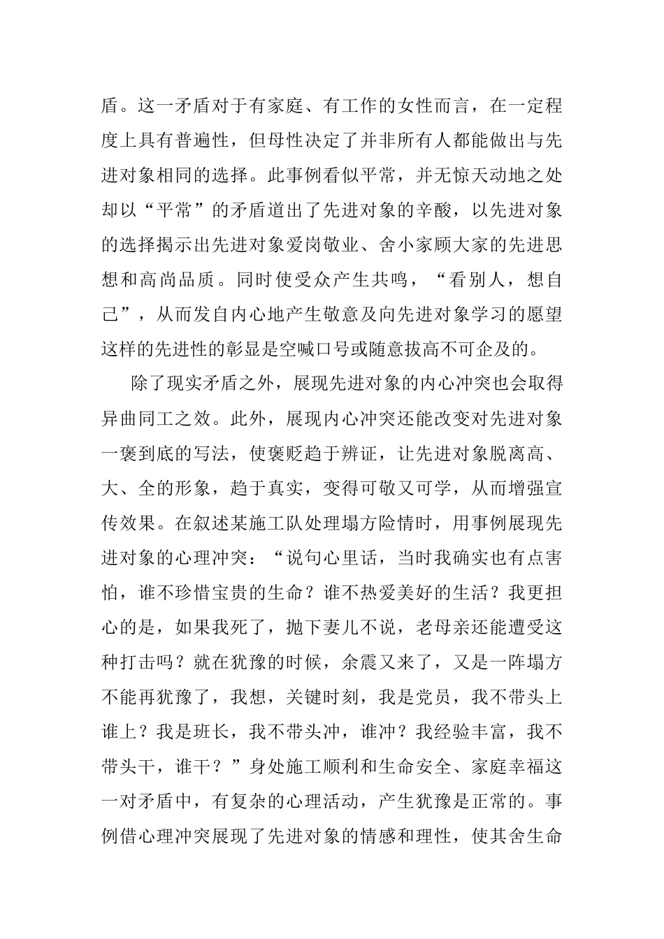 先进事迹材料的写作体会.docx_第3页