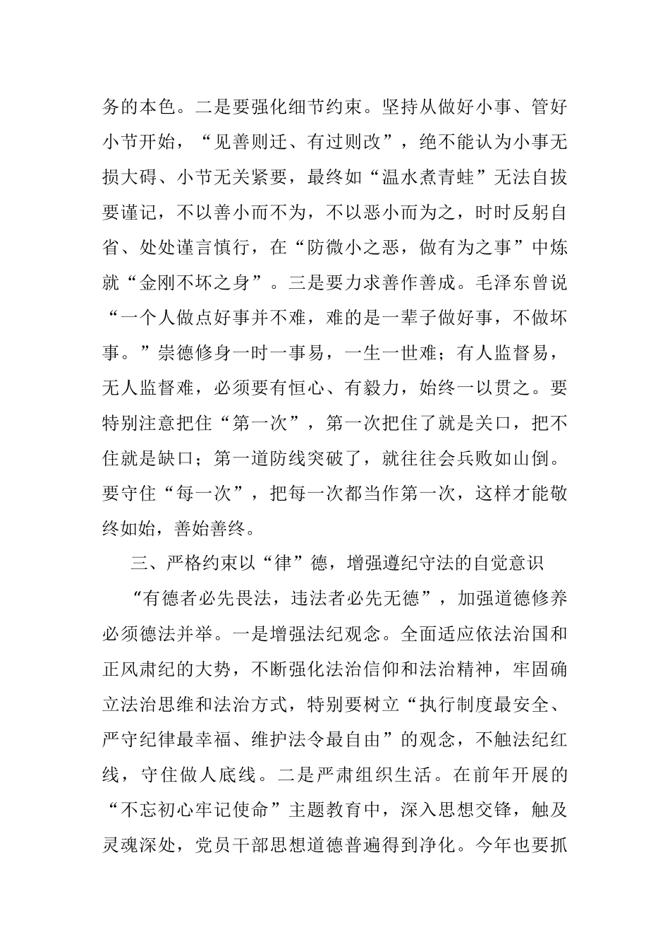 党员干部党史学习教育“学史崇德”专题学习心得体会.docx_第3页