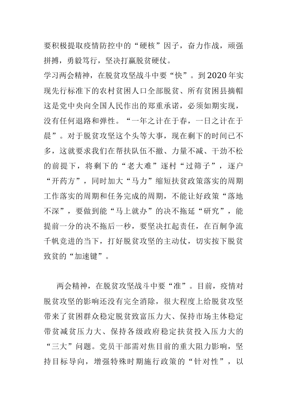 党员学习2020全国“两会”精神心得体会范文.docx_第2页