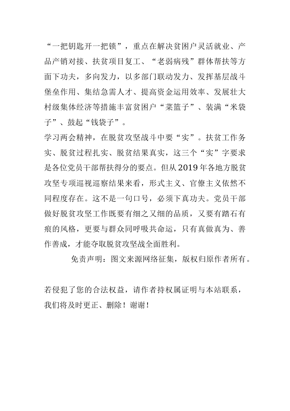 党员学习2020全国“两会”精神心得体会范文.docx_第3页