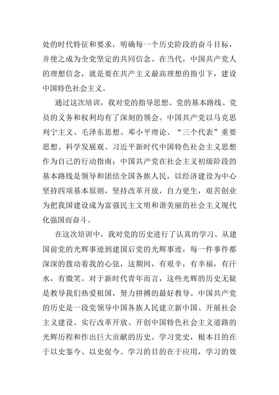 党员发展对象培训班学习心得体会.docx_第2页