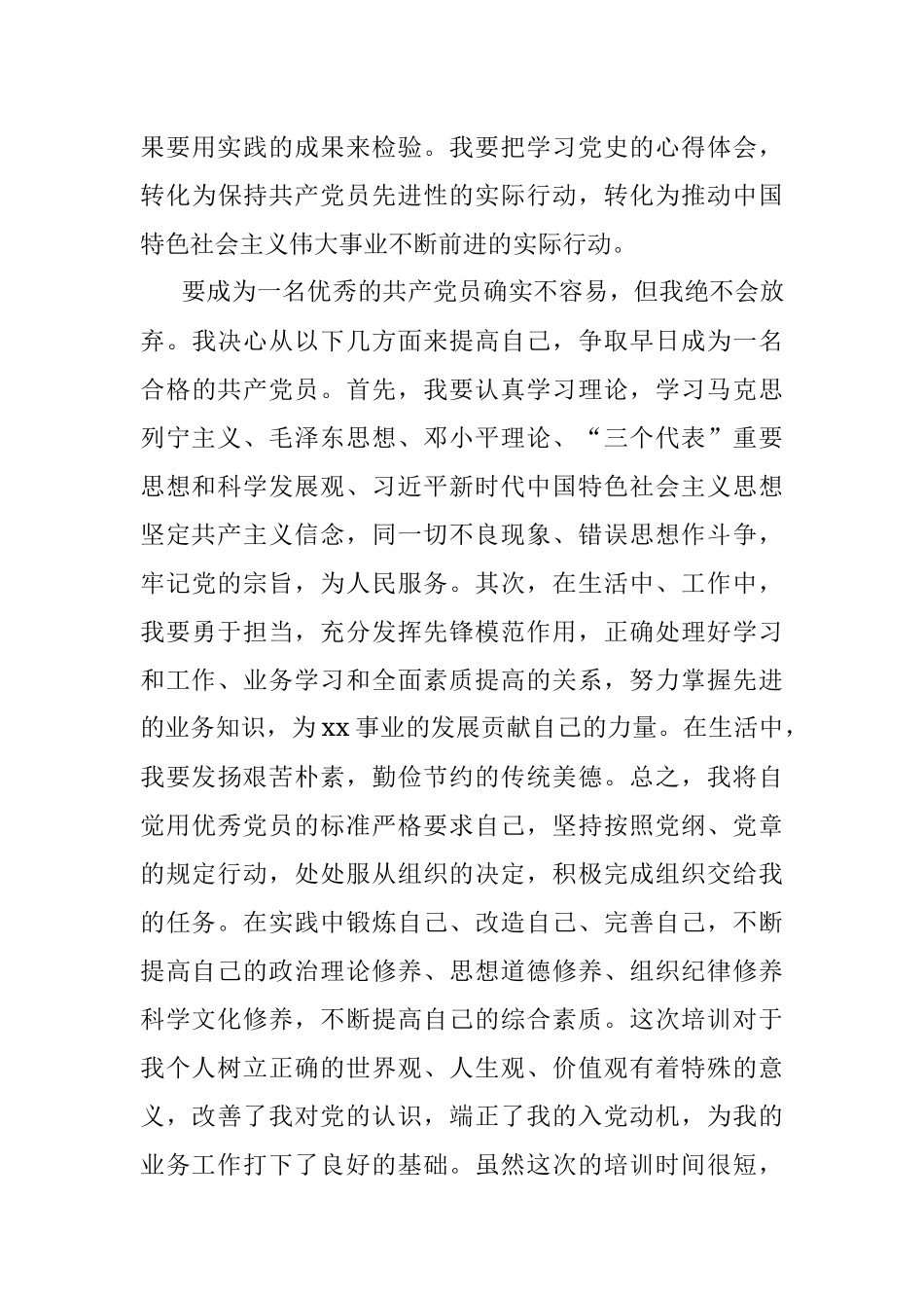 党员发展对象培训班学习心得体会.docx_第3页