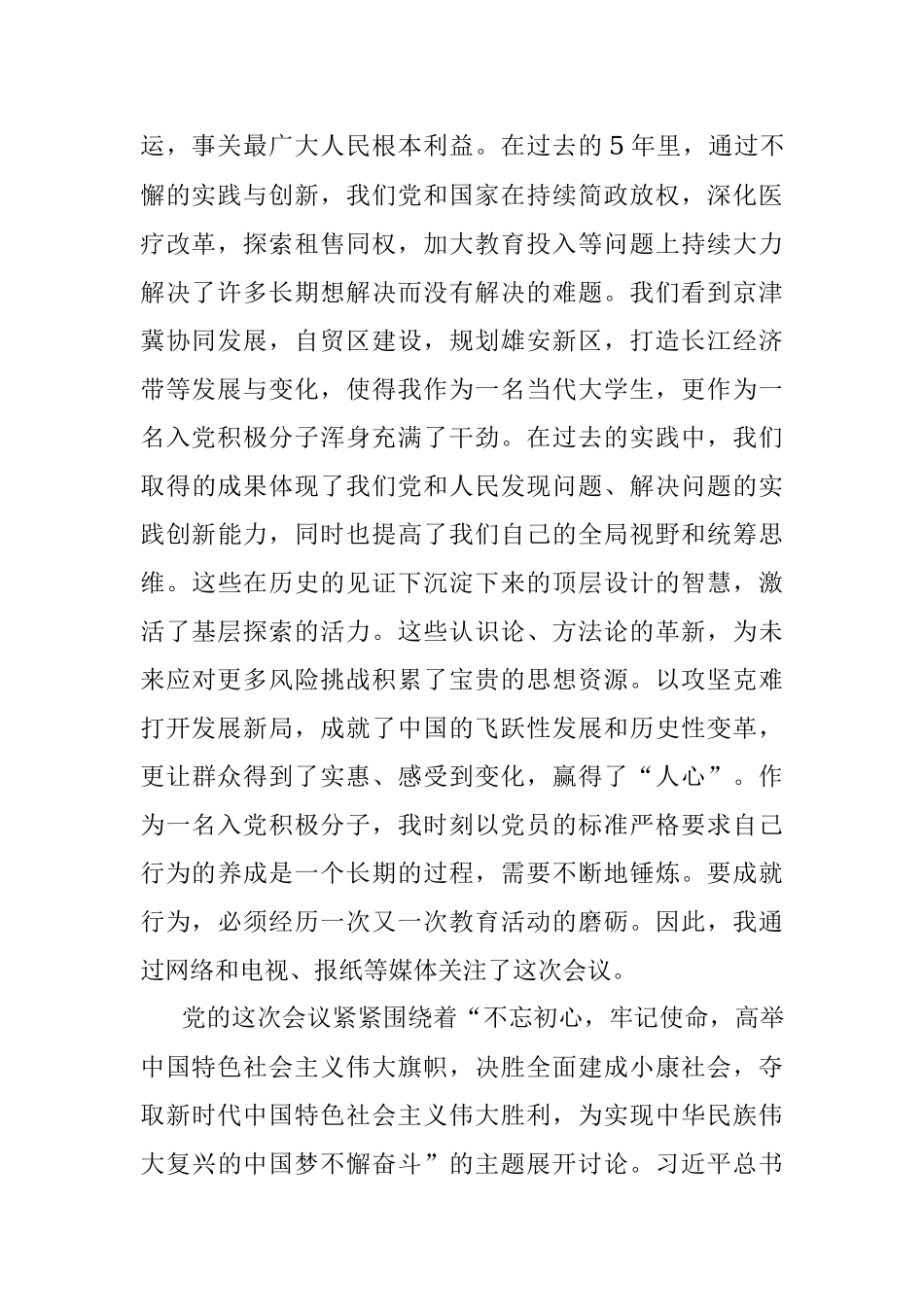 党校学习心得体会 3000字.docx_第2页