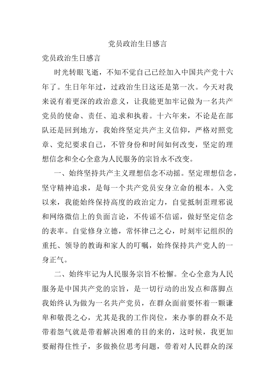 党员政治生日感言.docx_第1页