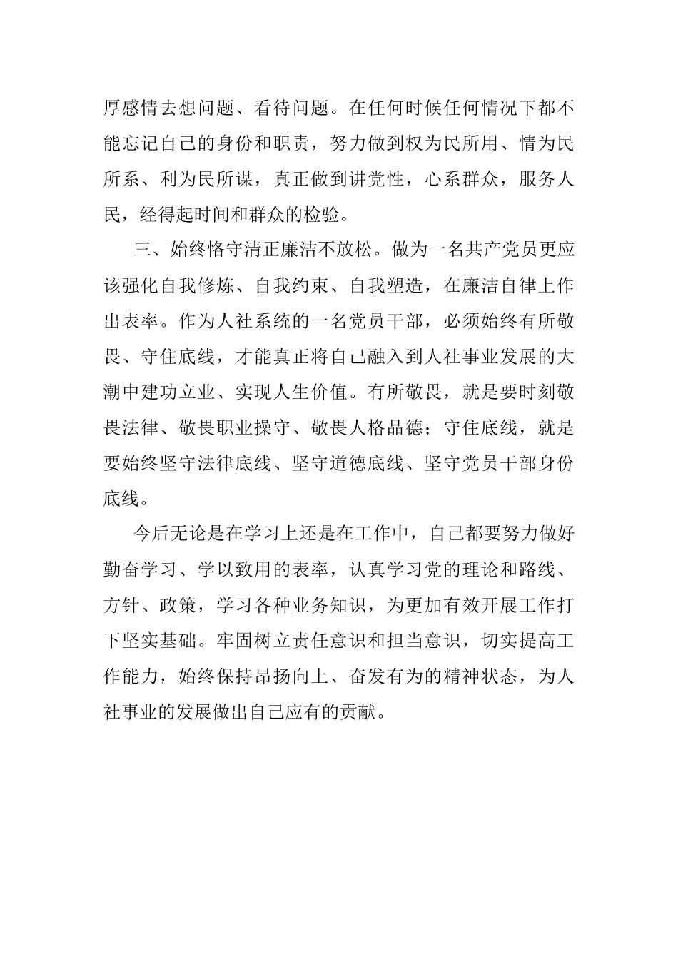 党员政治生日感言.docx_第2页