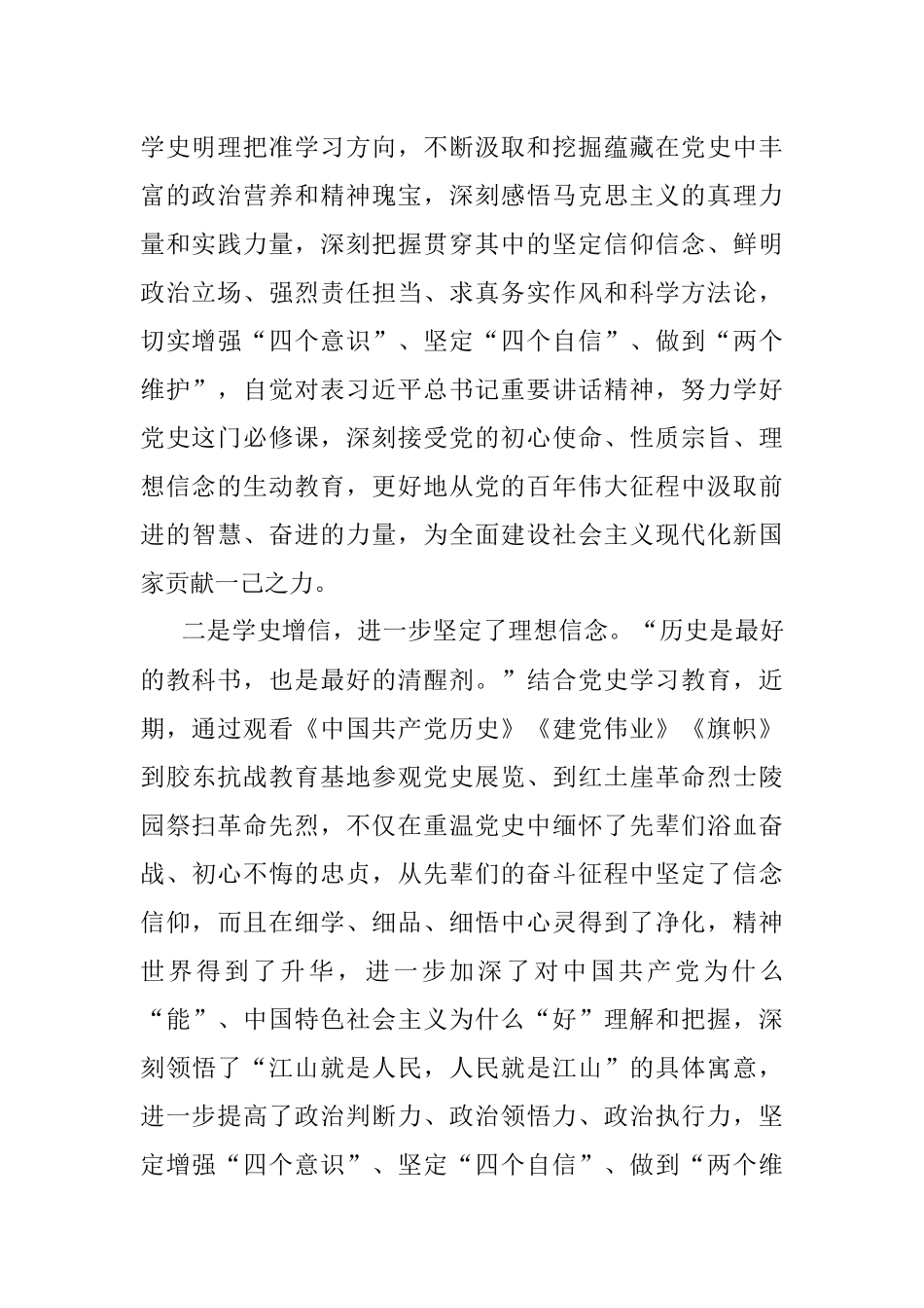 党员干部参加党史学习教育收获心得体会.docx_第2页
