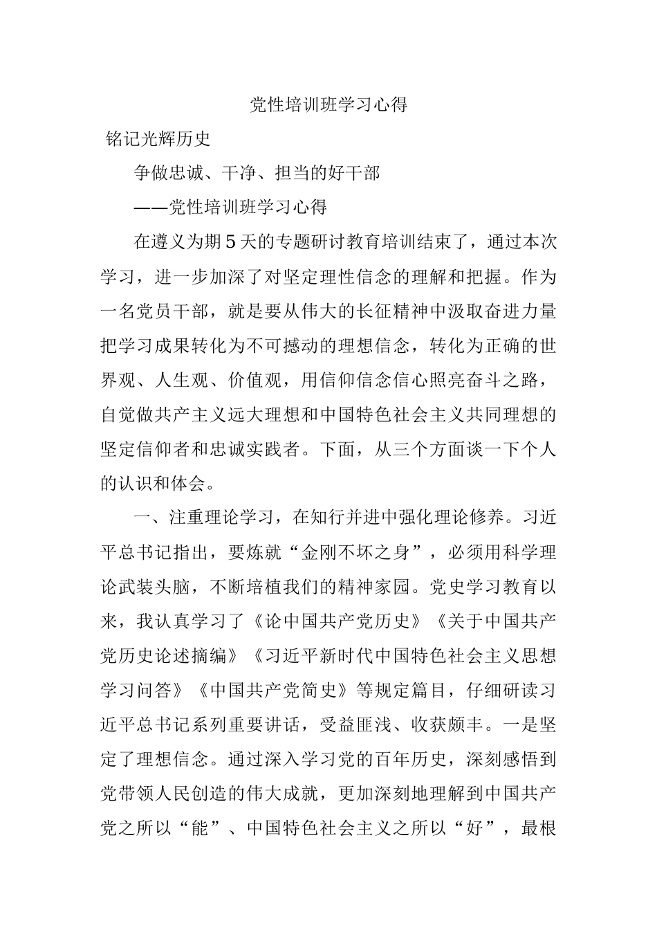 党性培训班学习心得.docx_第1页