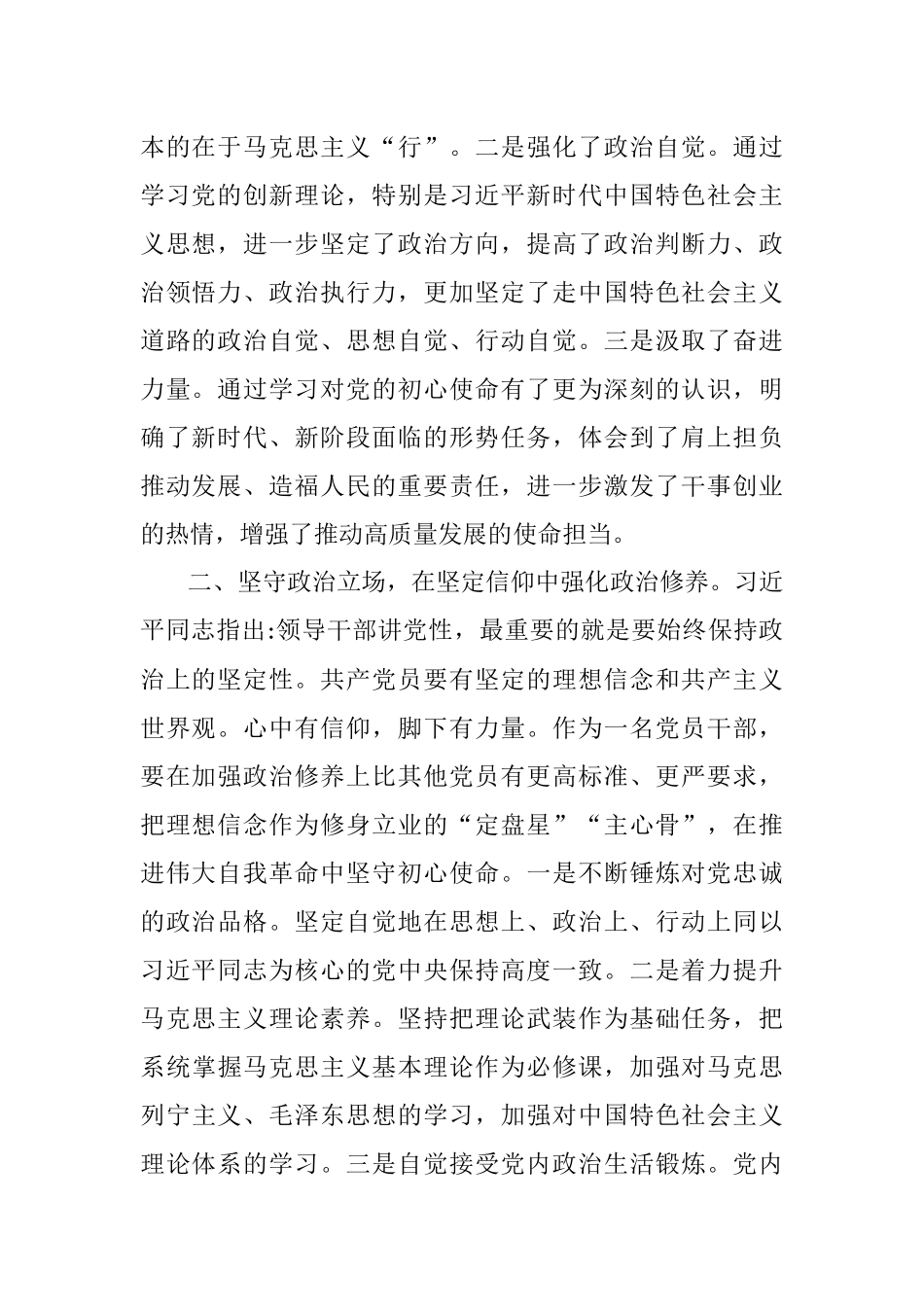党性培训班学习心得.docx_第2页