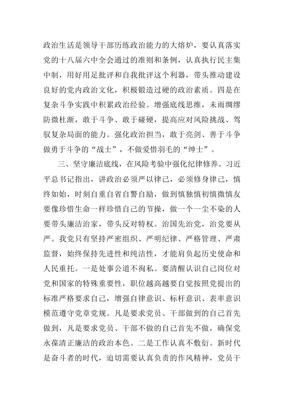 党性培训班学习心得.docx_第3页
