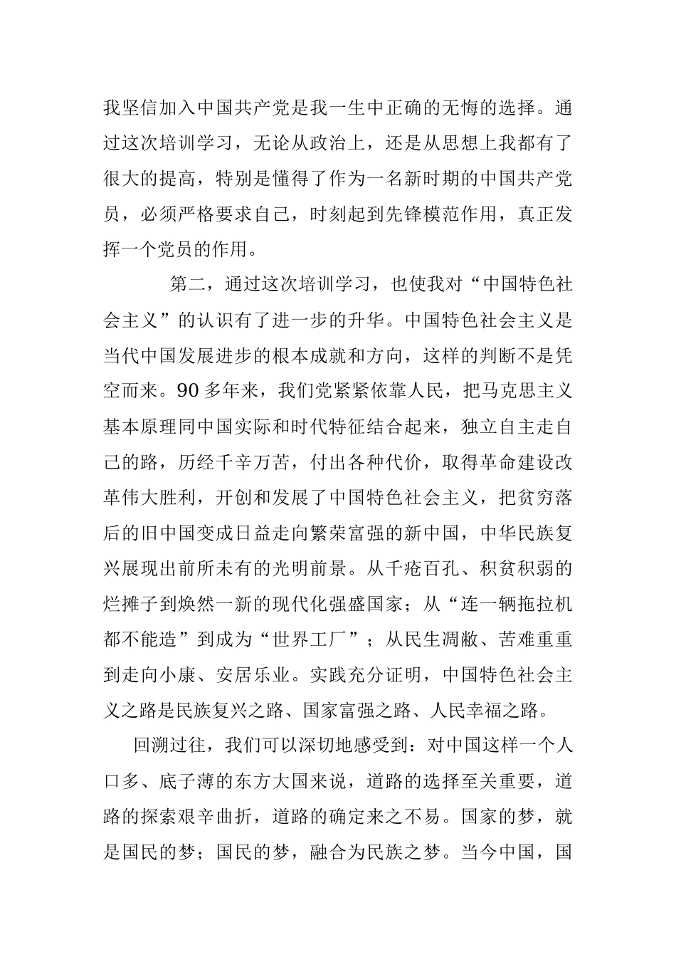 党校培训心得体会1500字.docx_第2页