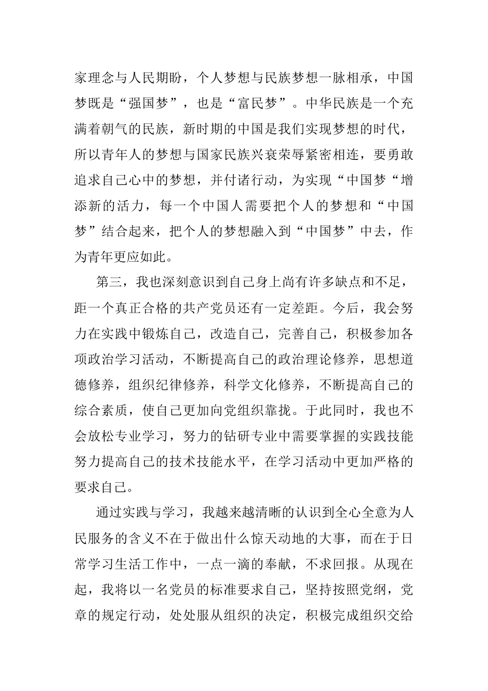 党校培训心得体会1500字.docx_第3页