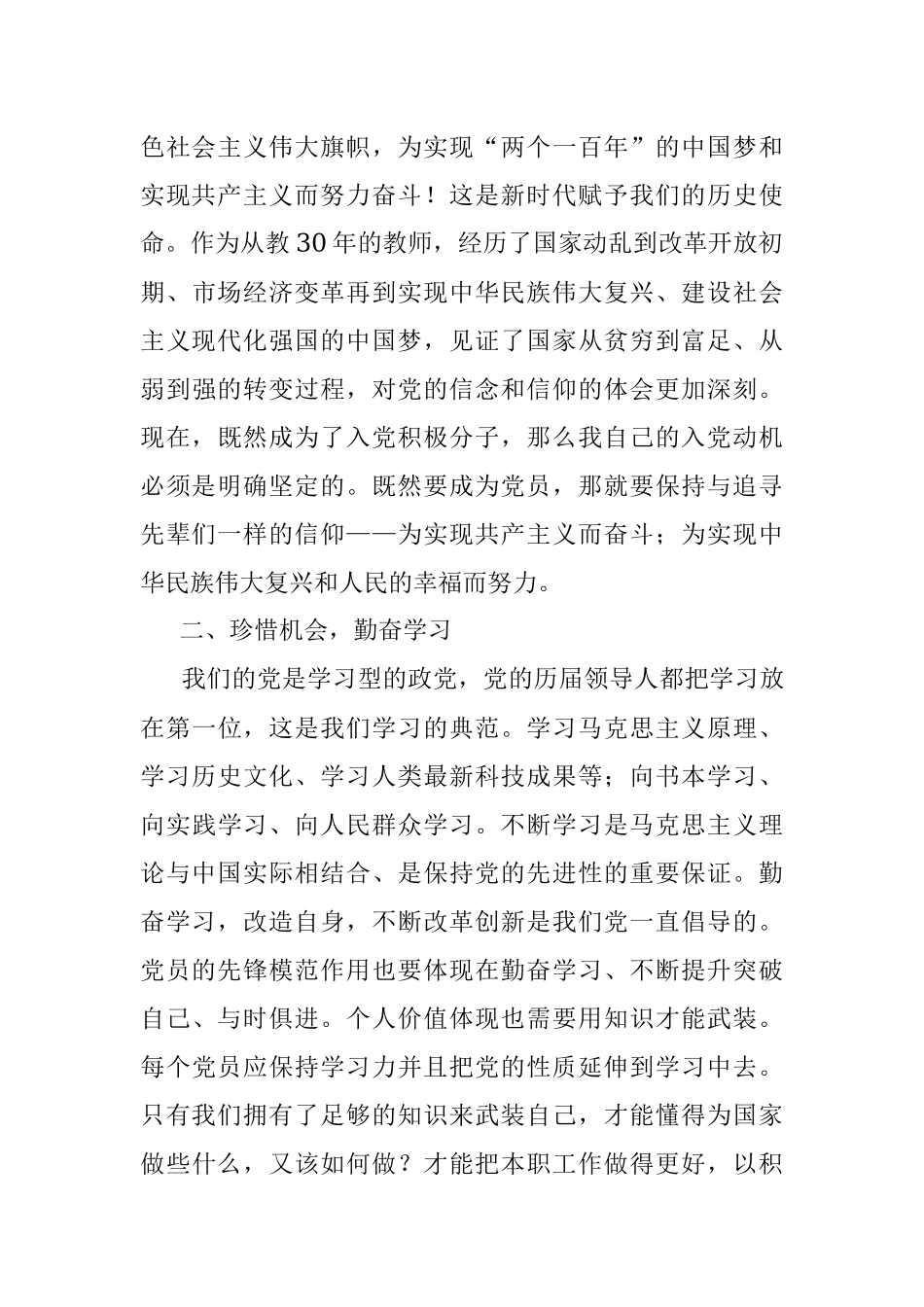 党课学习心得体会范文.docx_第2页