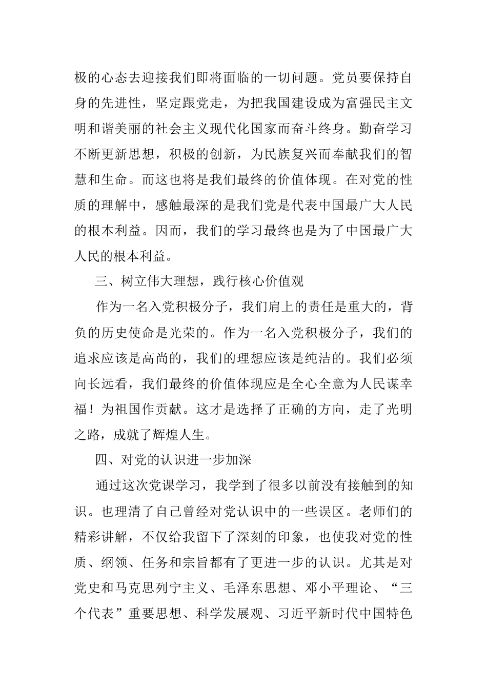 党课学习心得体会范文.docx_第3页