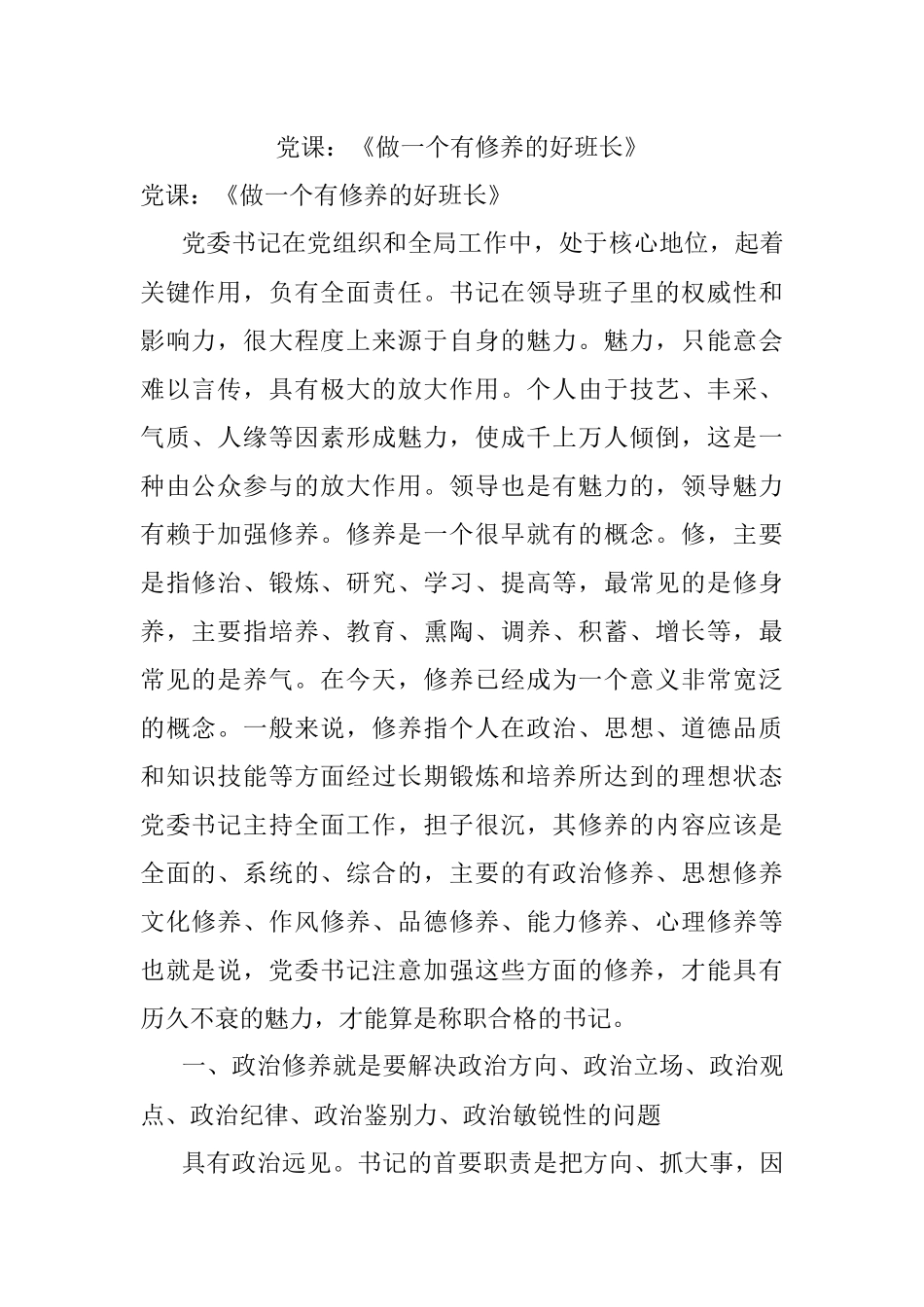 党课：《做一个有修养的好班长》.docx_第1页