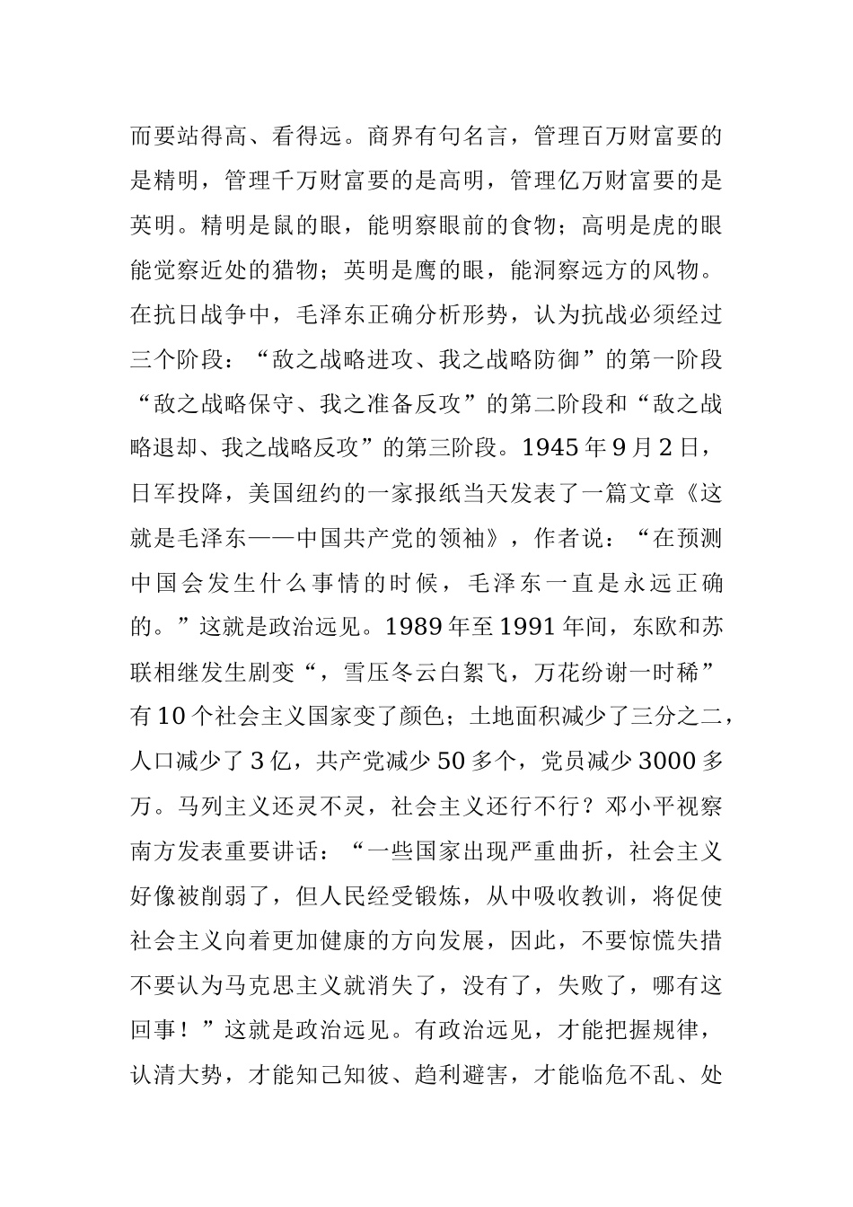 党课：《做一个有修养的好班长》.docx_第2页