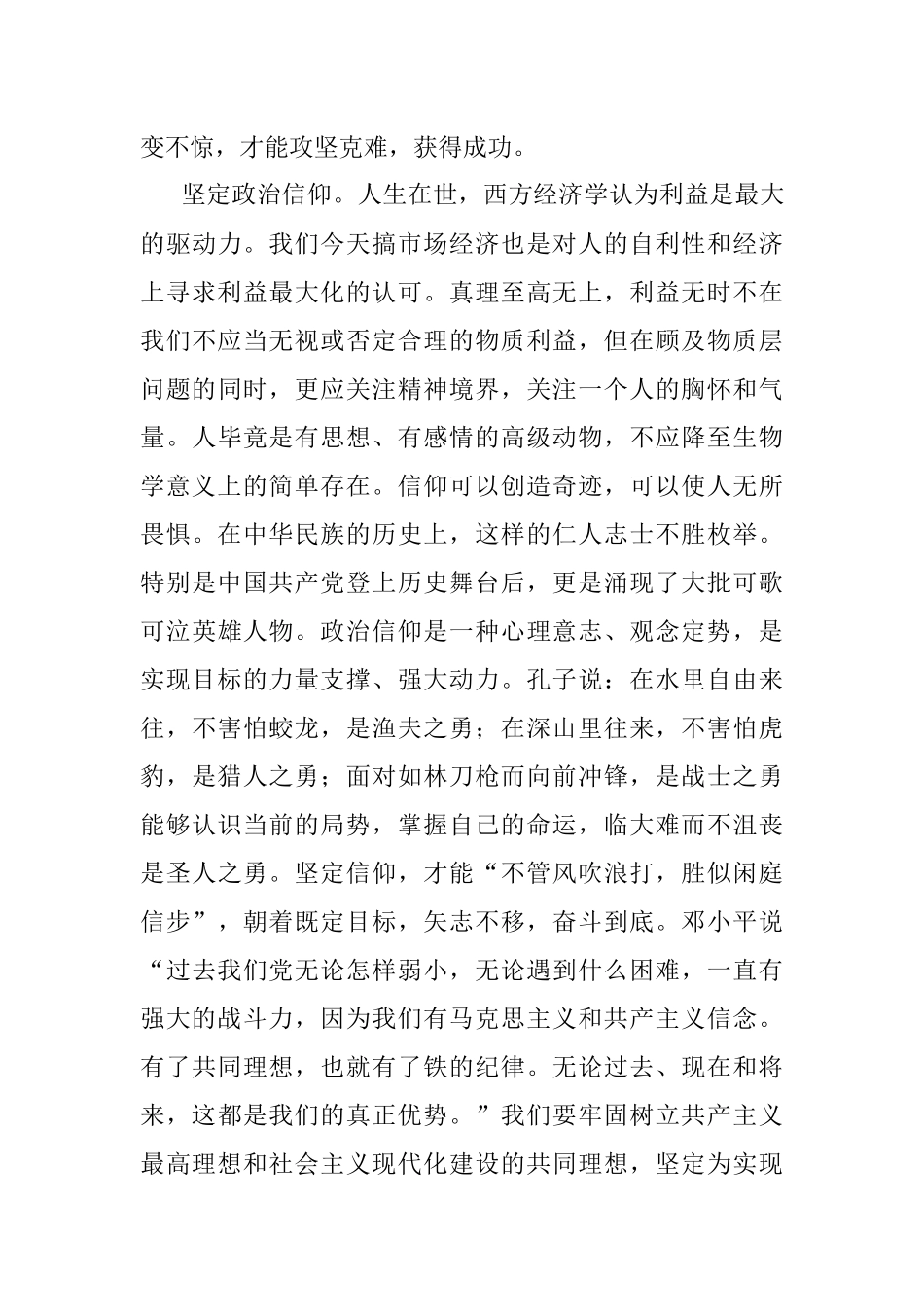 党课：《做一个有修养的好班长》.docx_第3页