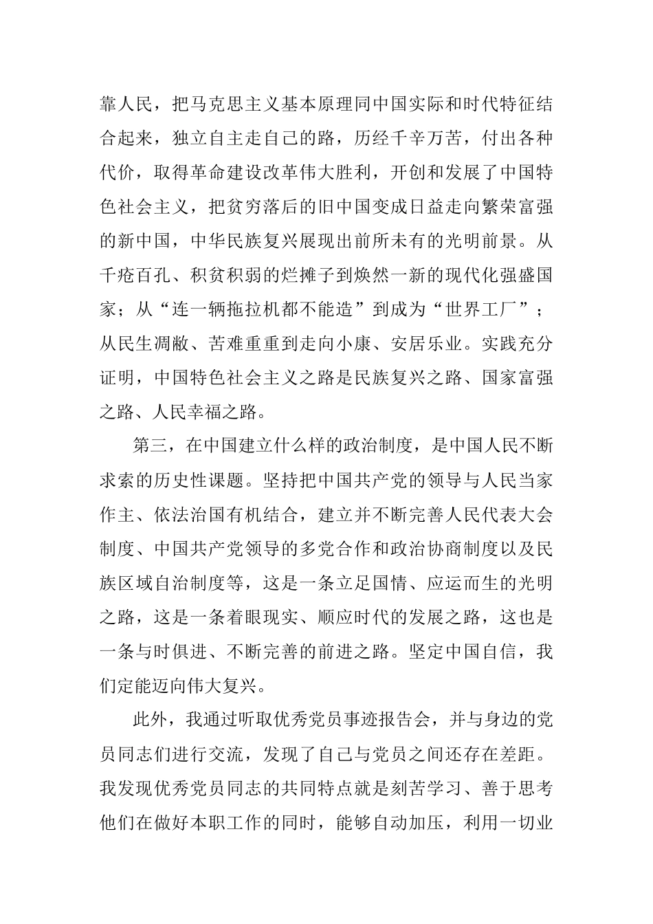 党校学习心得体会 1000字.docx_第2页