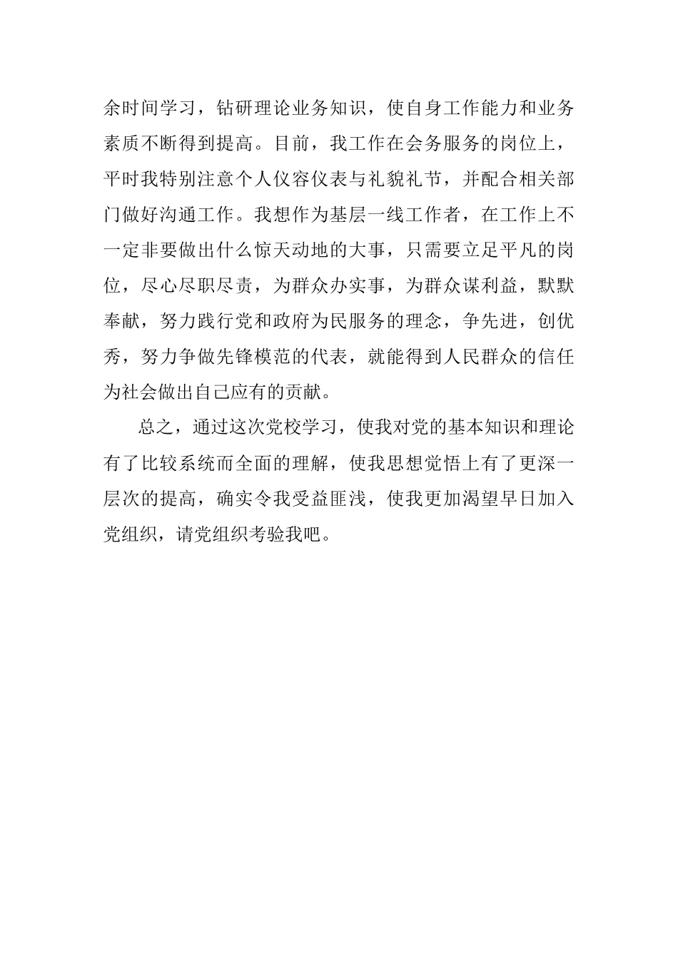 党校学习心得体会 1000字.docx_第3页