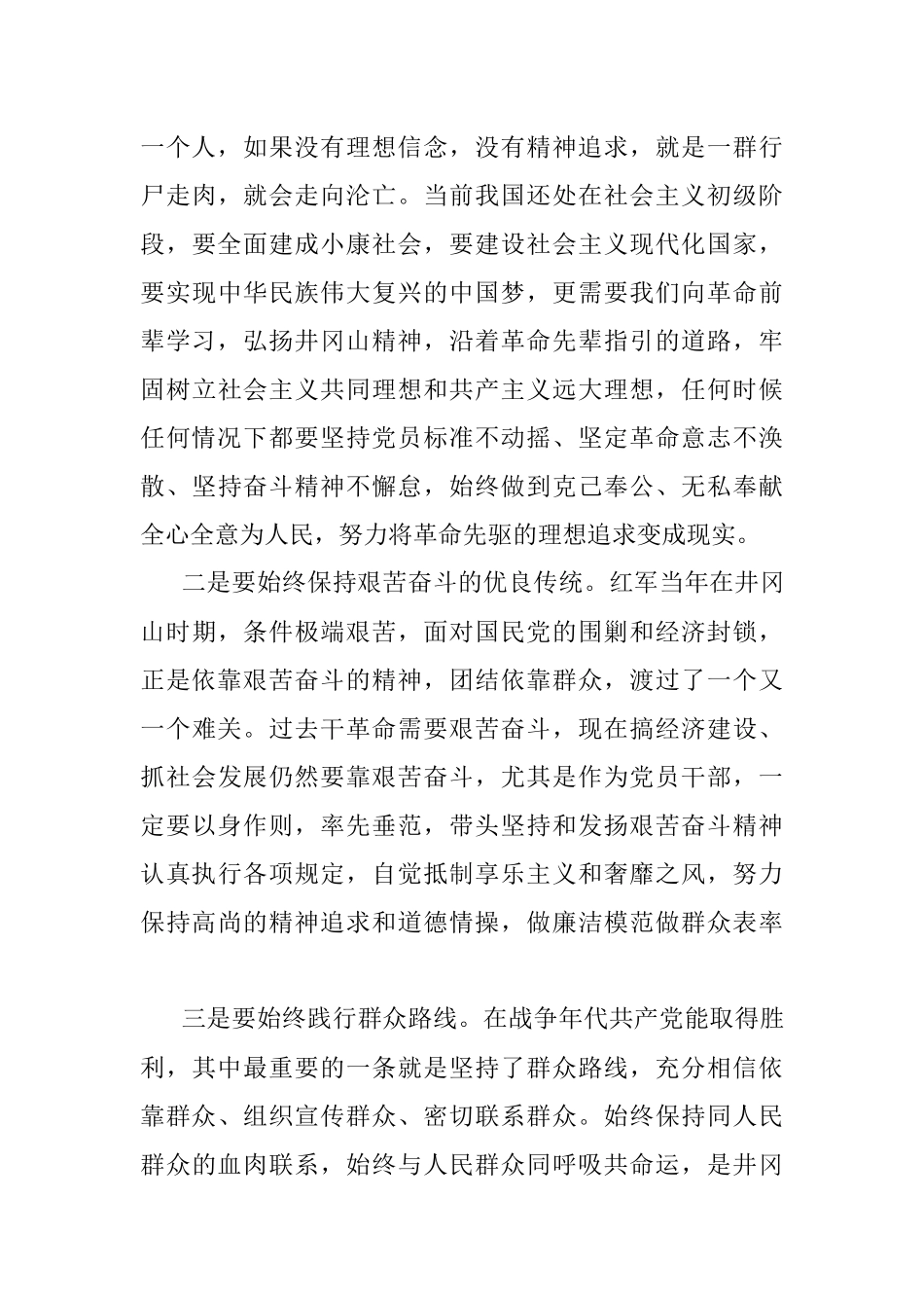 党性锤炼提升培训心得体会：用熠熠生辉井冈精神 引领我们砥砺前行.docx_第3页
