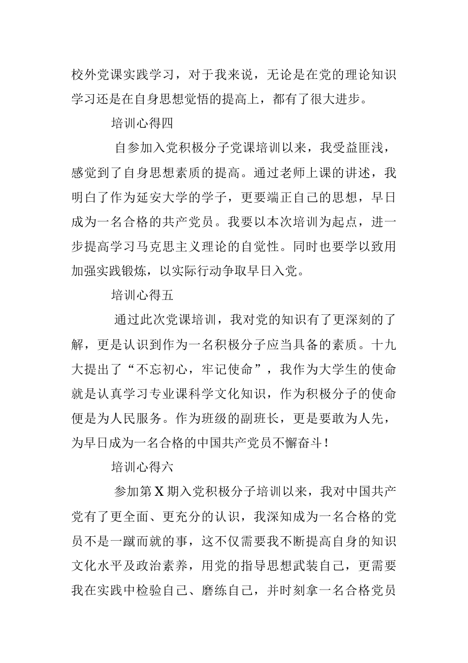 入党积极分子培训班优秀学员培训心得集锦.docx_第3页
