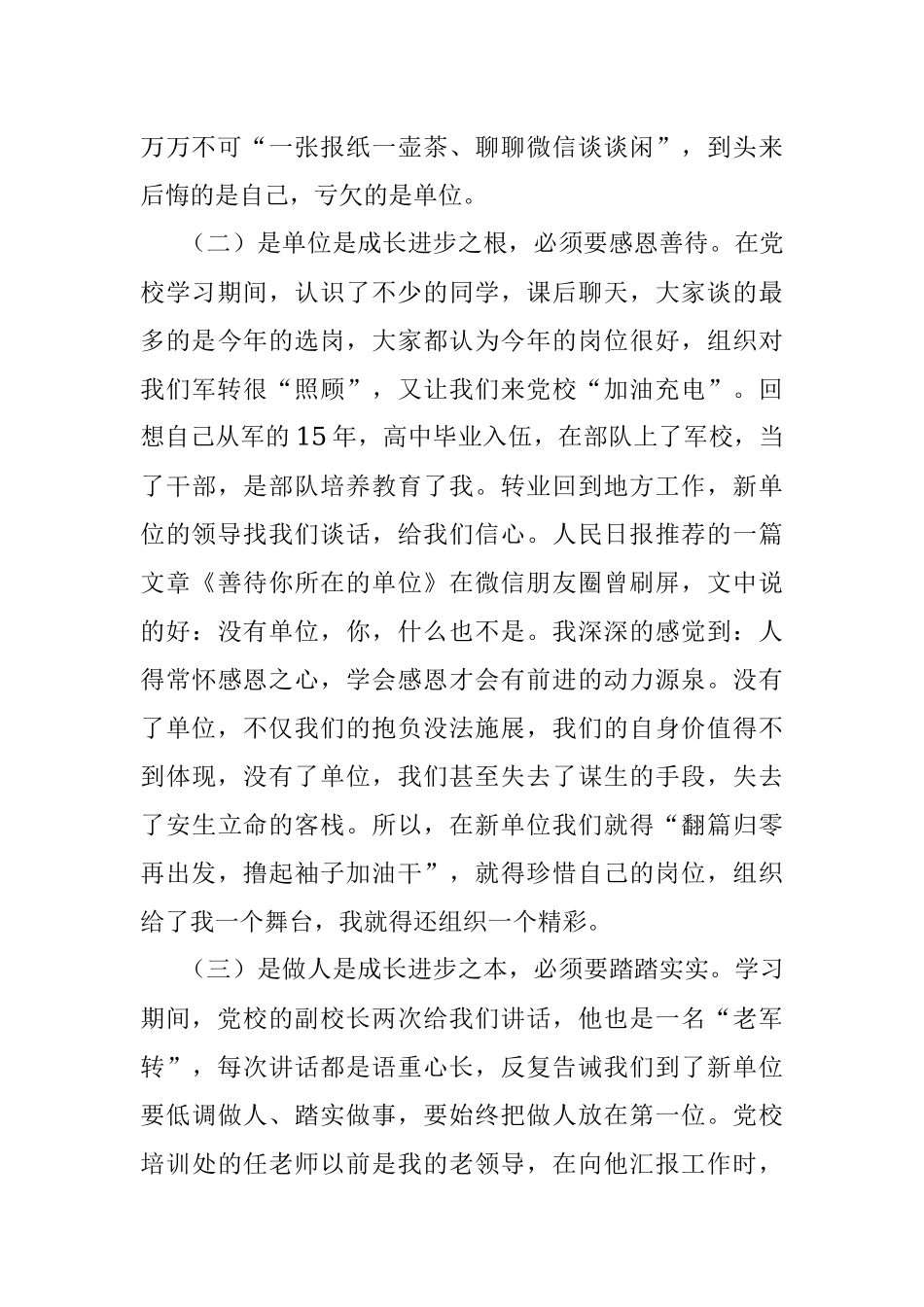 党校学习培训感悟.docx_第2页