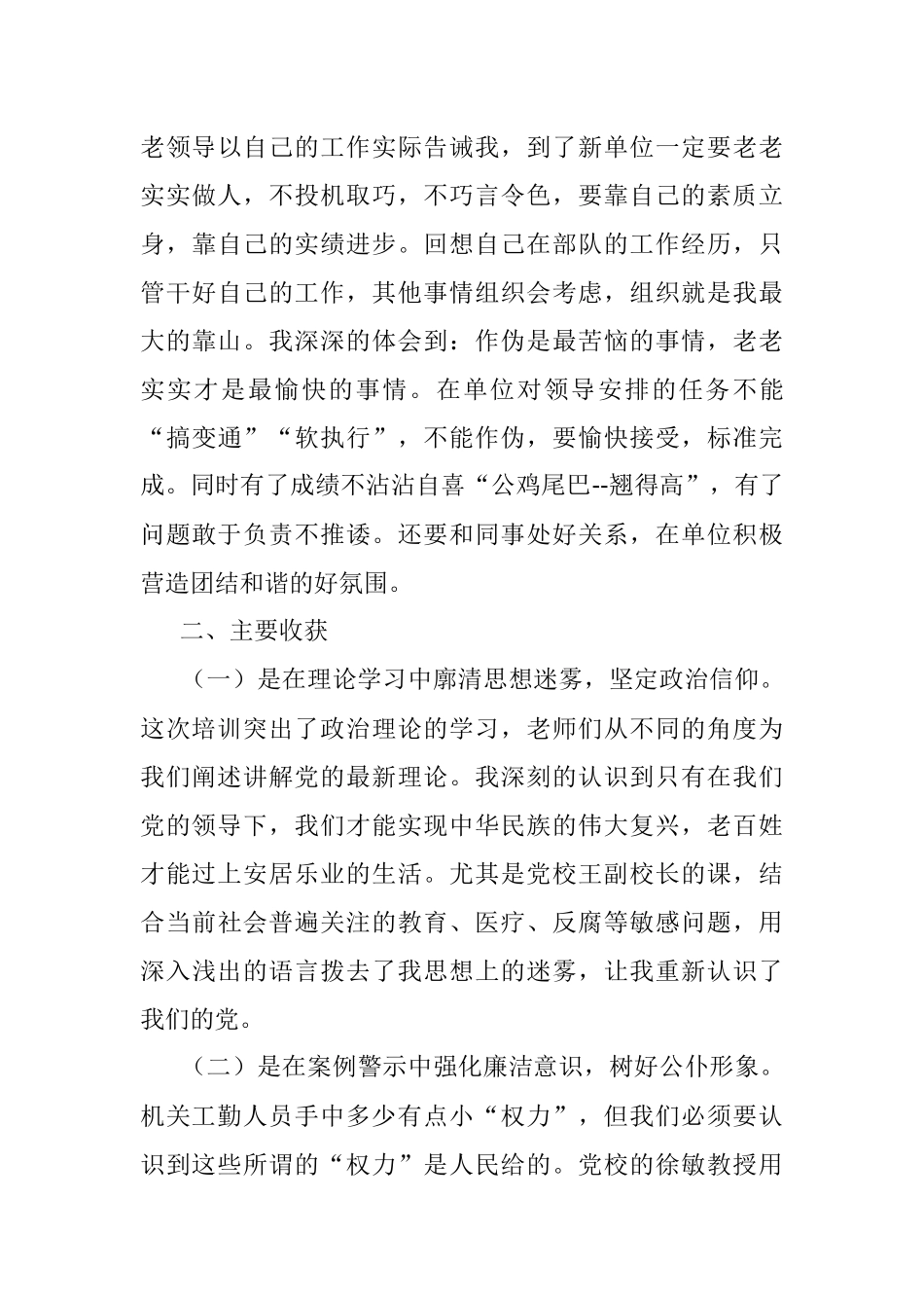 党校学习培训感悟.docx_第3页
