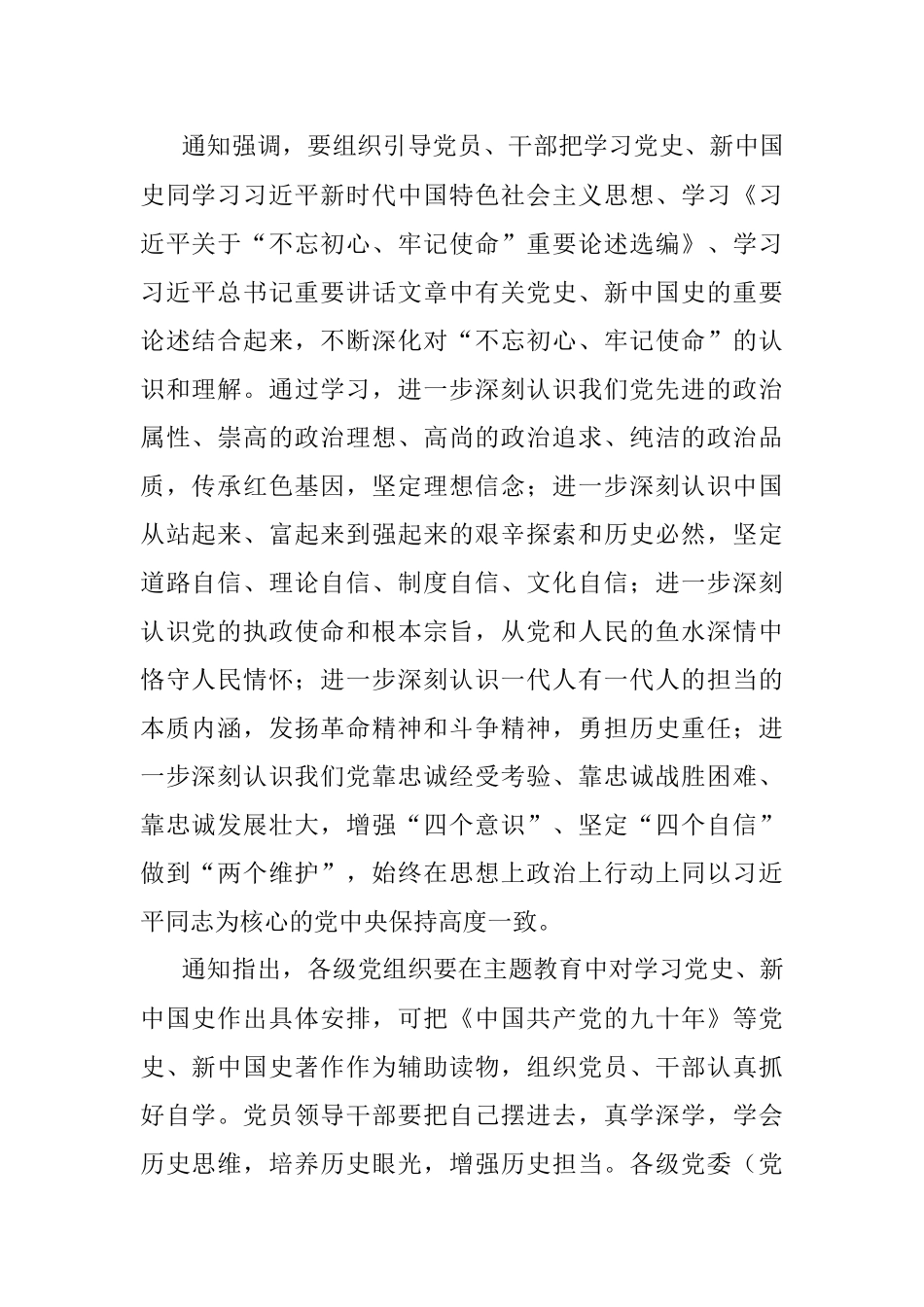 党课：学习党史国史学习创新理论.docx_第2页