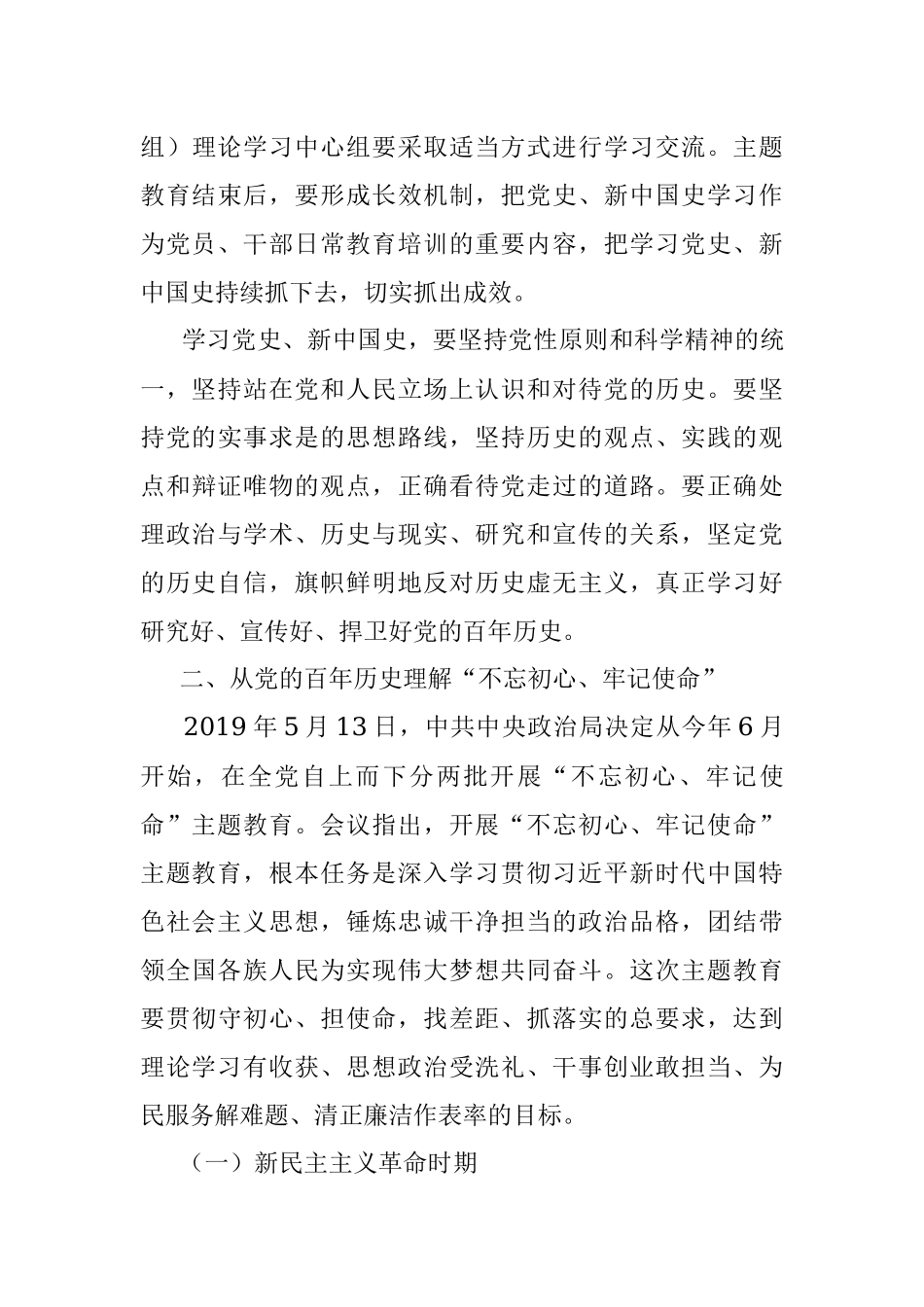党课：学习党史国史学习创新理论.docx_第3页