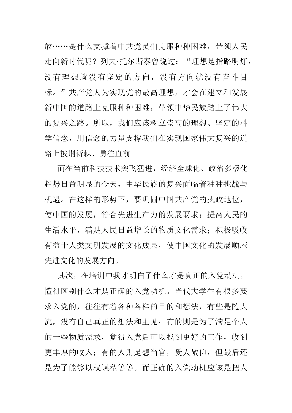 党校培训学习心得体会.docx_第2页