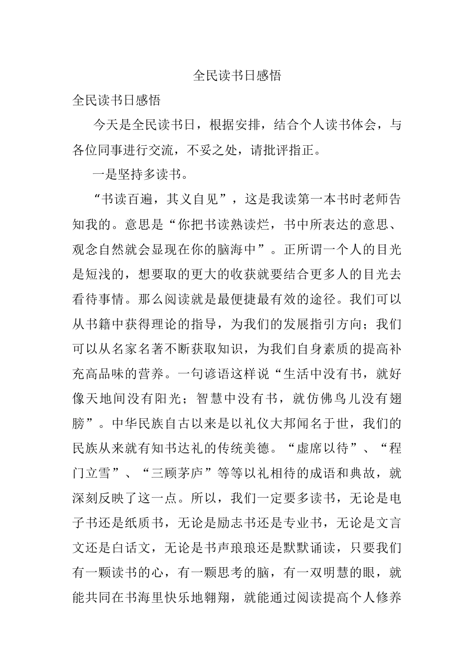 全民读书日感悟.docx_第1页