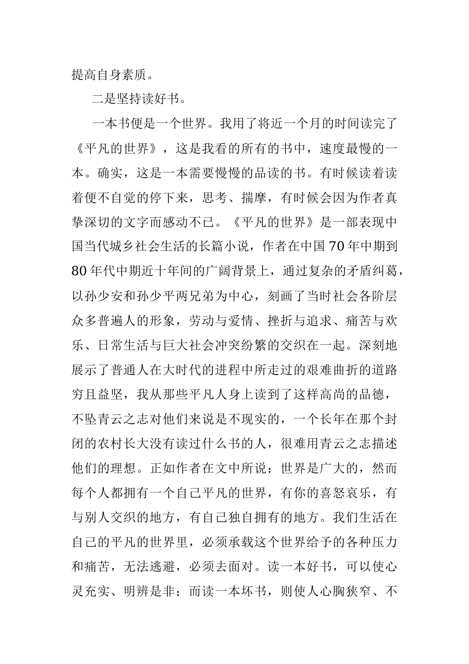 全民读书日感悟.docx_第2页