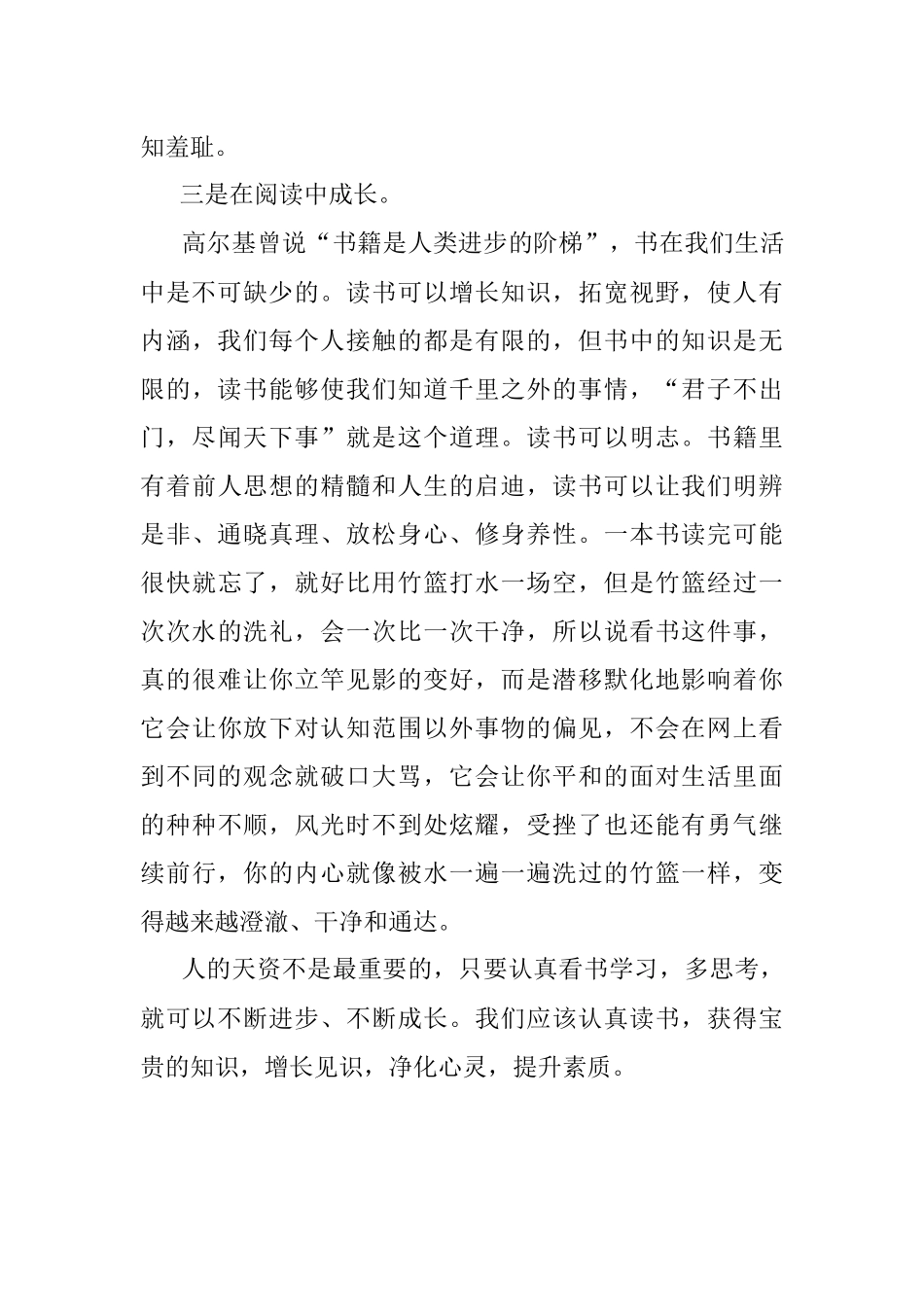 全民读书日感悟.docx_第3页