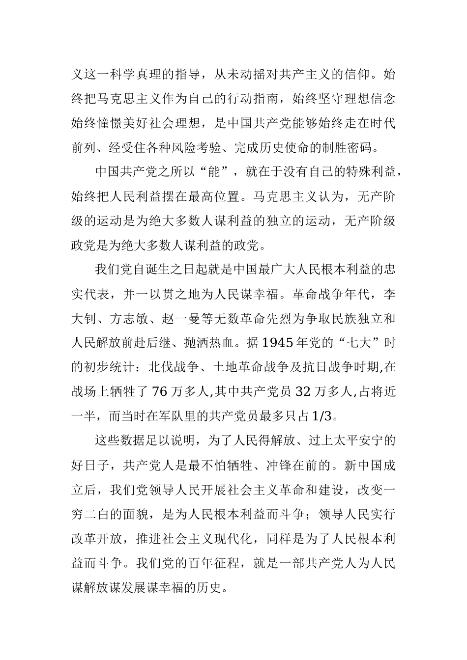 党课：“学史明理”我们要“明”哪些“理”？.docx_第2页