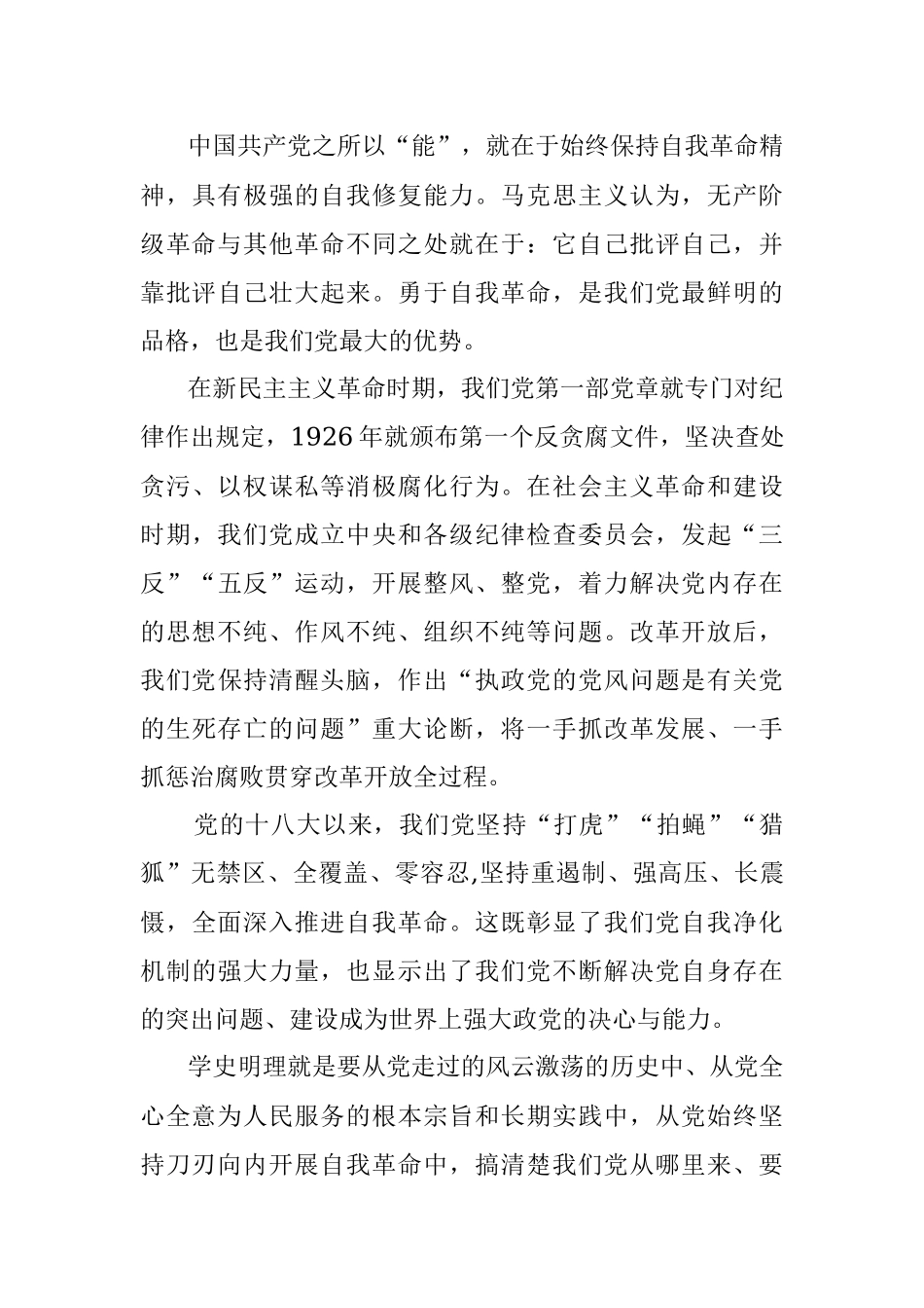 党课：“学史明理”我们要“明”哪些“理”？.docx_第3页