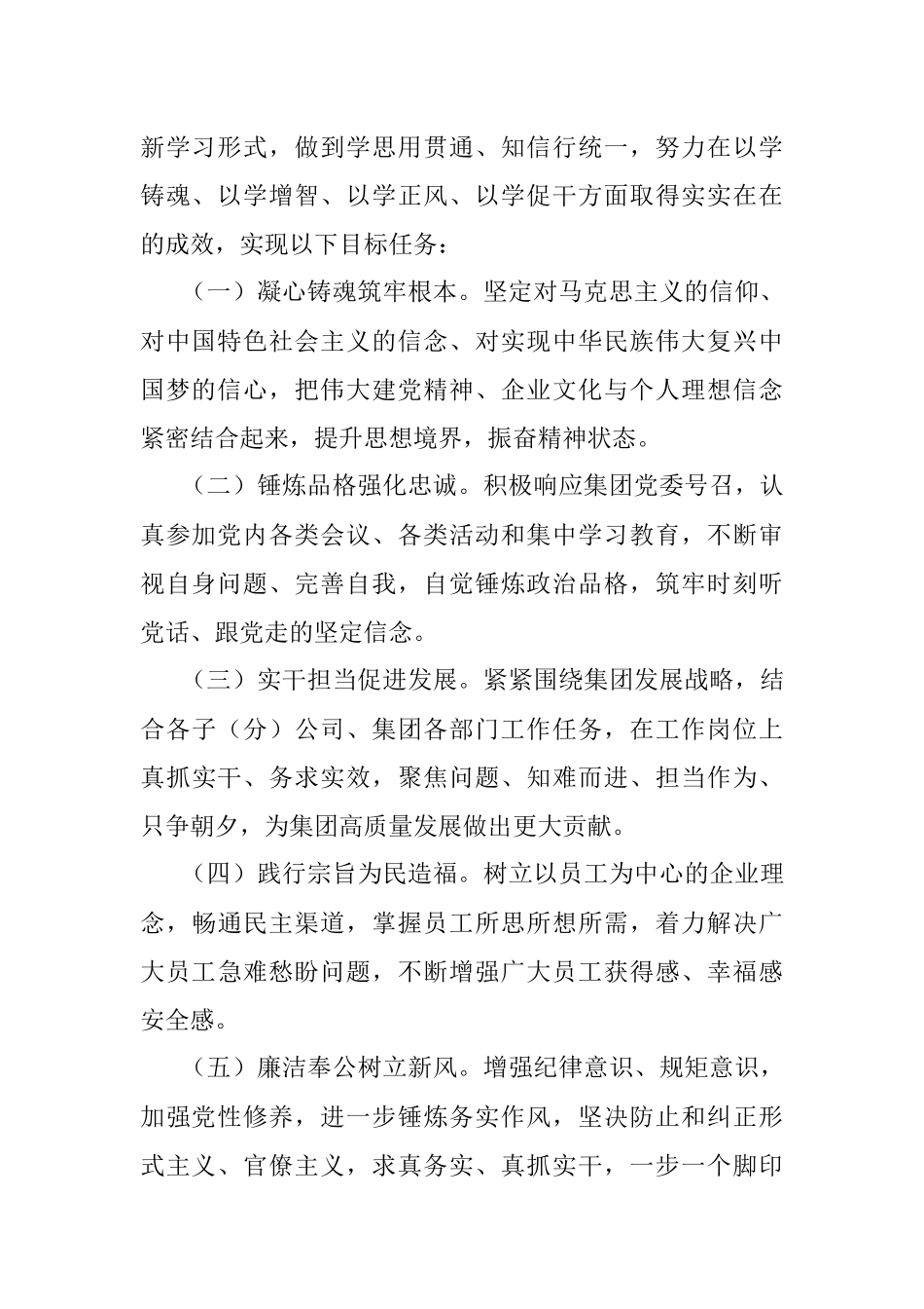 公司2023年主题教育实施方案.docx_第2页