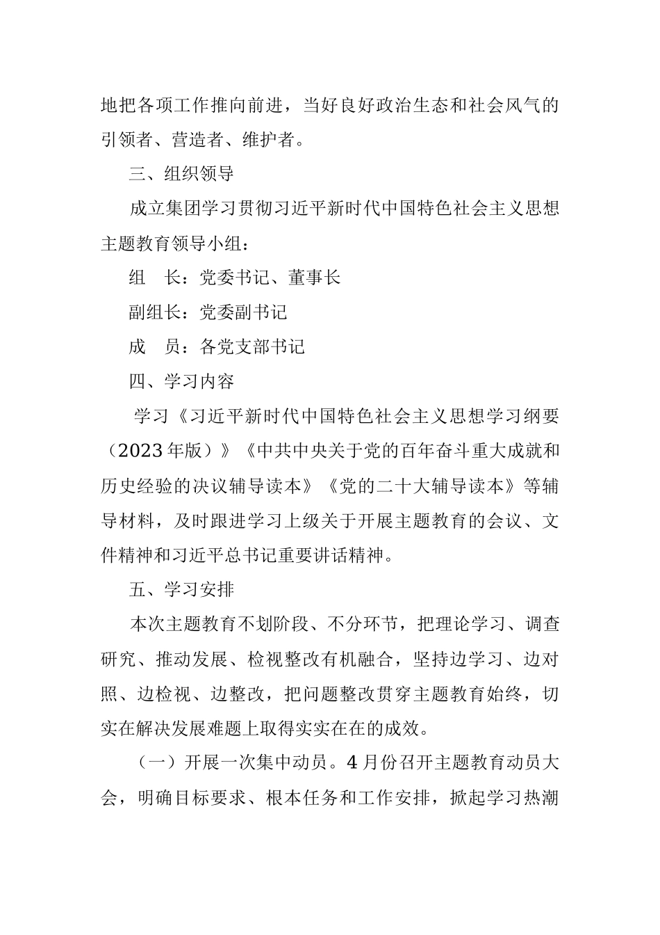公司2023年主题教育实施方案.docx_第3页
