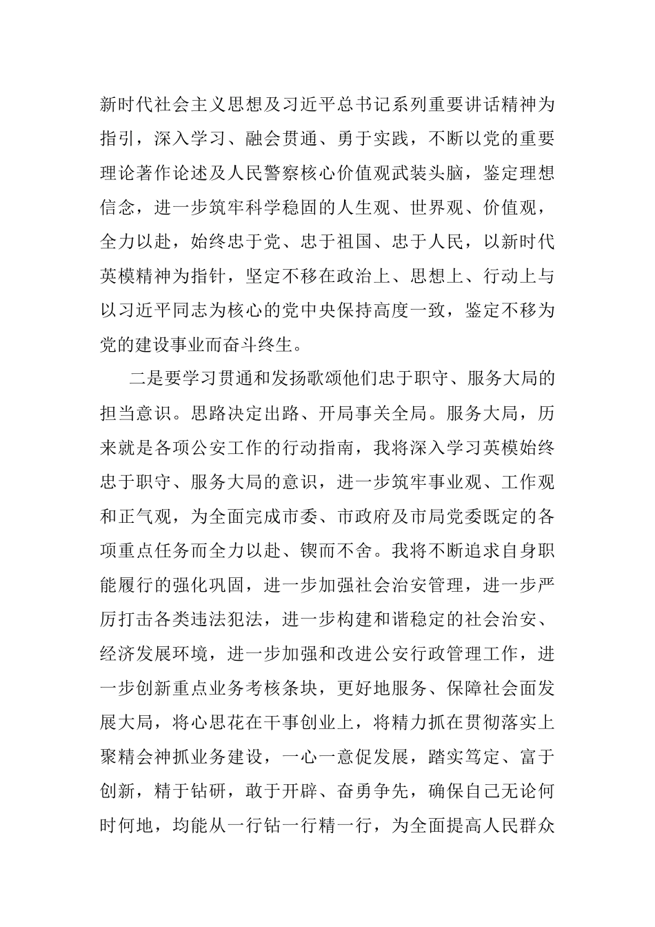 公安局长英模教育心得.docx_第2页