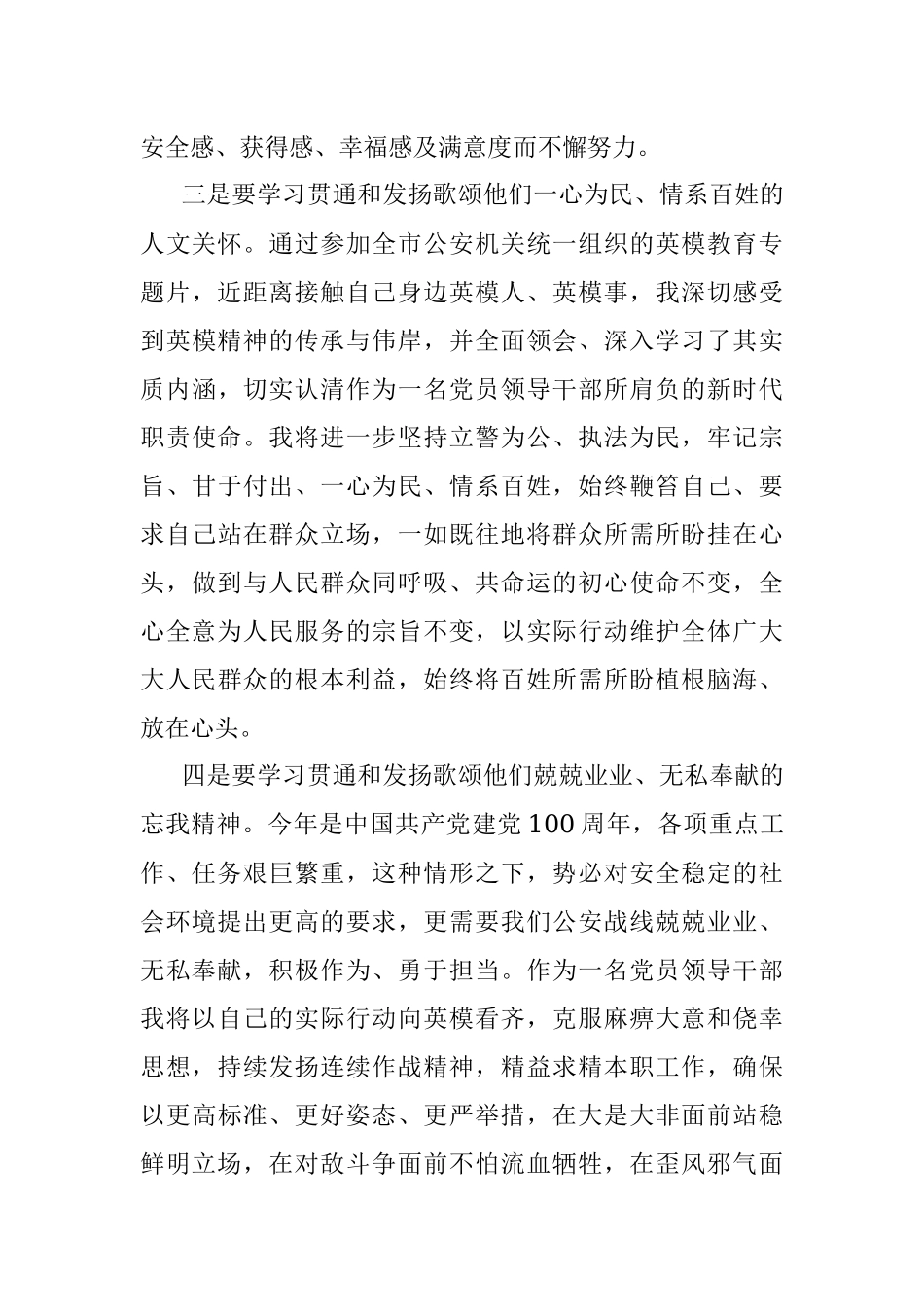 公安局长英模教育心得.docx_第3页