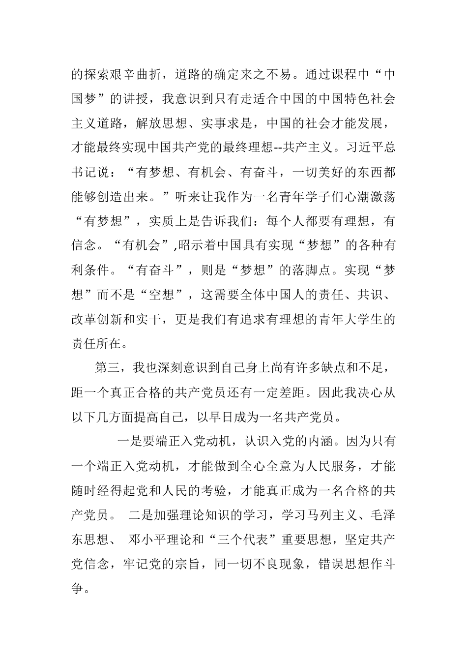 党校学习心得体会 2000字.docx_第3页