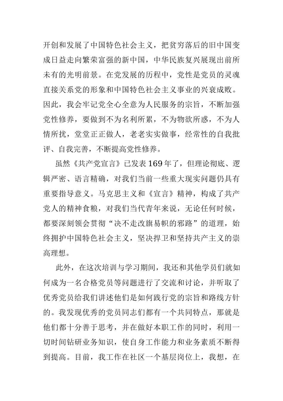党校学习心得体会 1000字 社区.docx_第2页