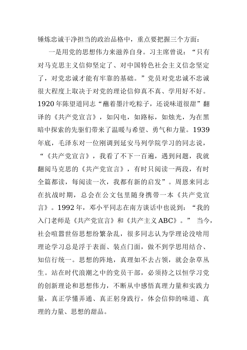 党课：强信念 悟初心 提素质 以坚强党性争做新时代履职尽责好干部.docx_第2页