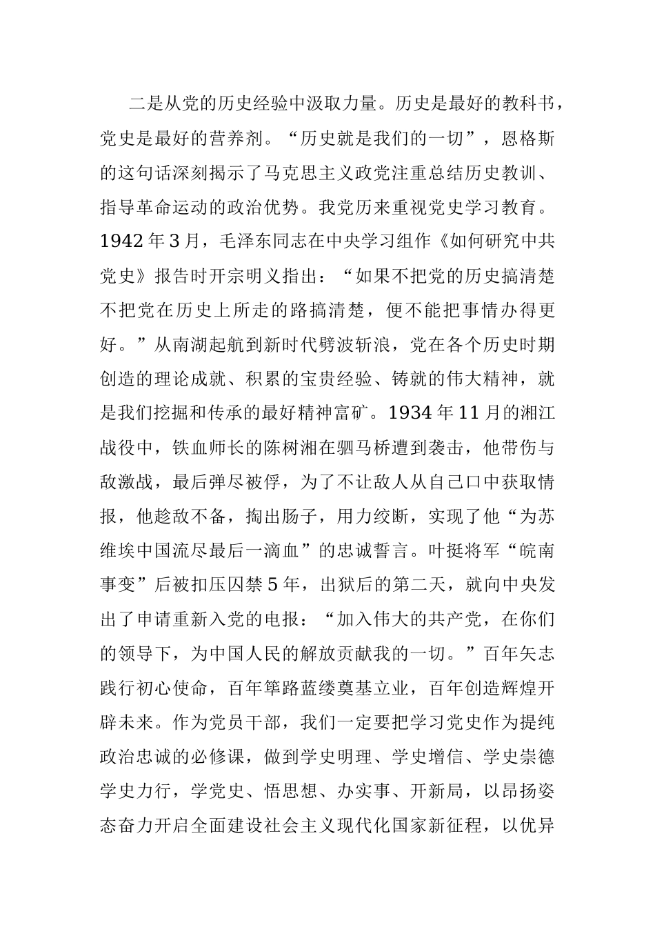 党课：强信念 悟初心 提素质 以坚强党性争做新时代履职尽责好干部.docx_第3页