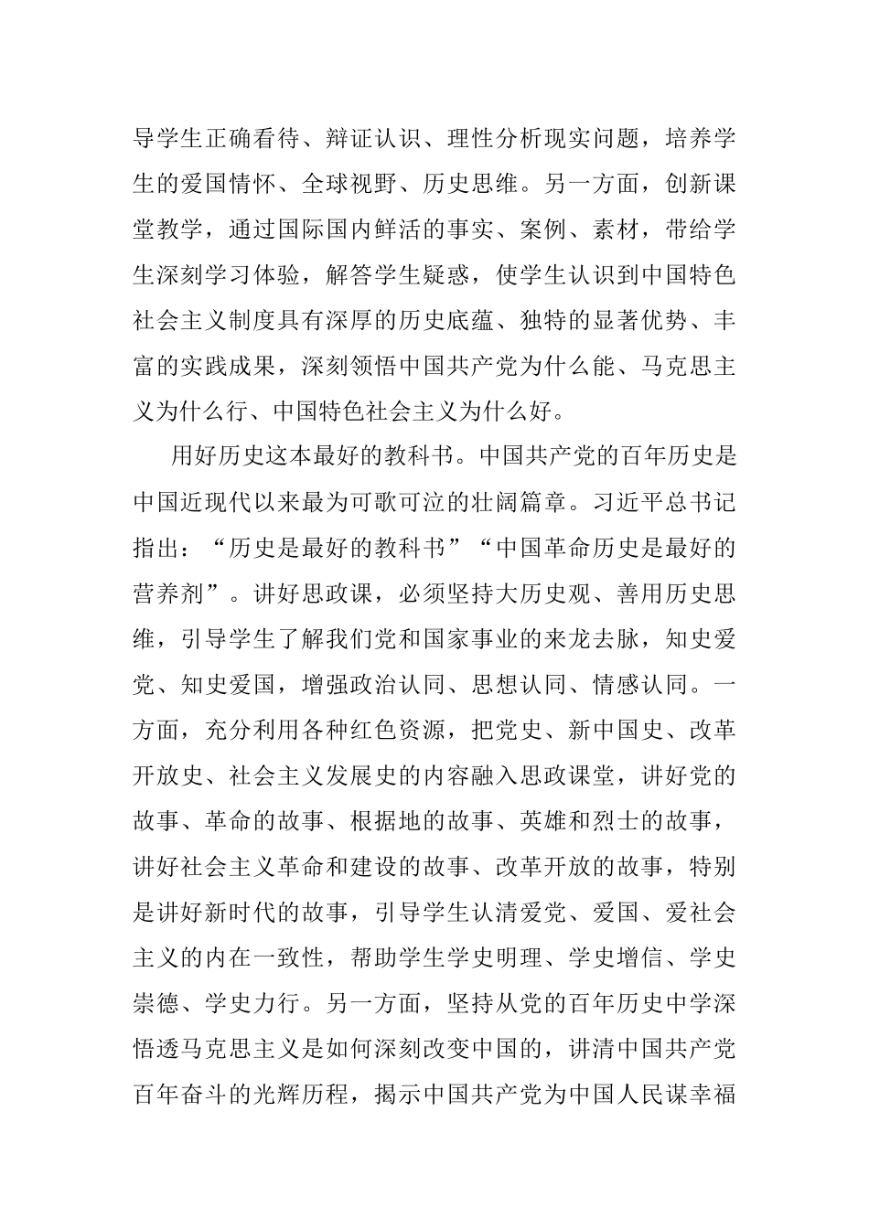 关于开展好高校思政课的心得体会.docx_第2页