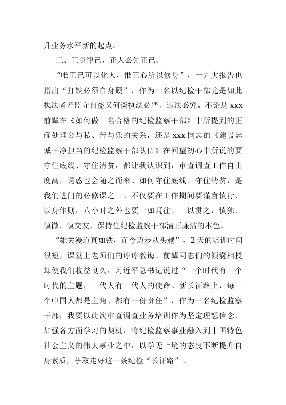 关于在省级纪委监委审查调查业务学习培训班的心得体会.docx_第3页