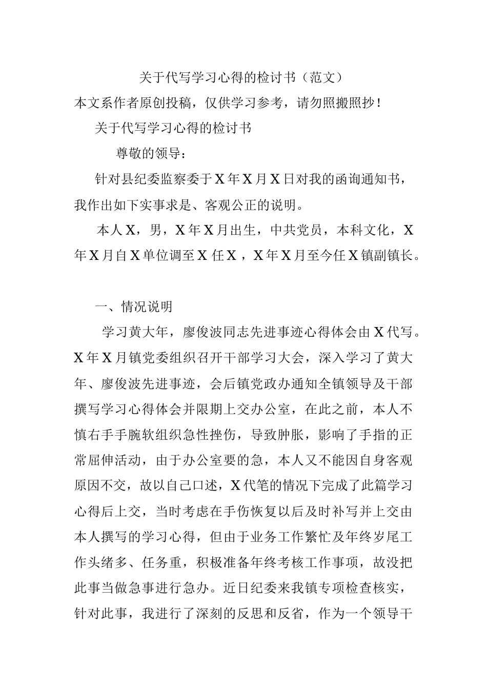 关于代写学习心得的检讨书（范文）.docx_第1页