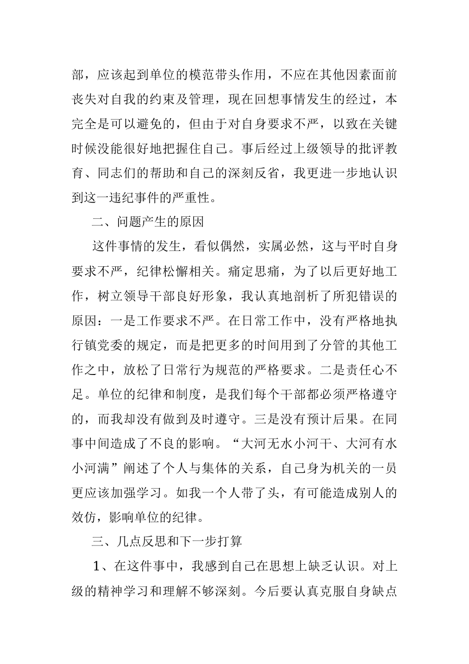 关于代写学习心得的检讨书（范文）.docx_第2页